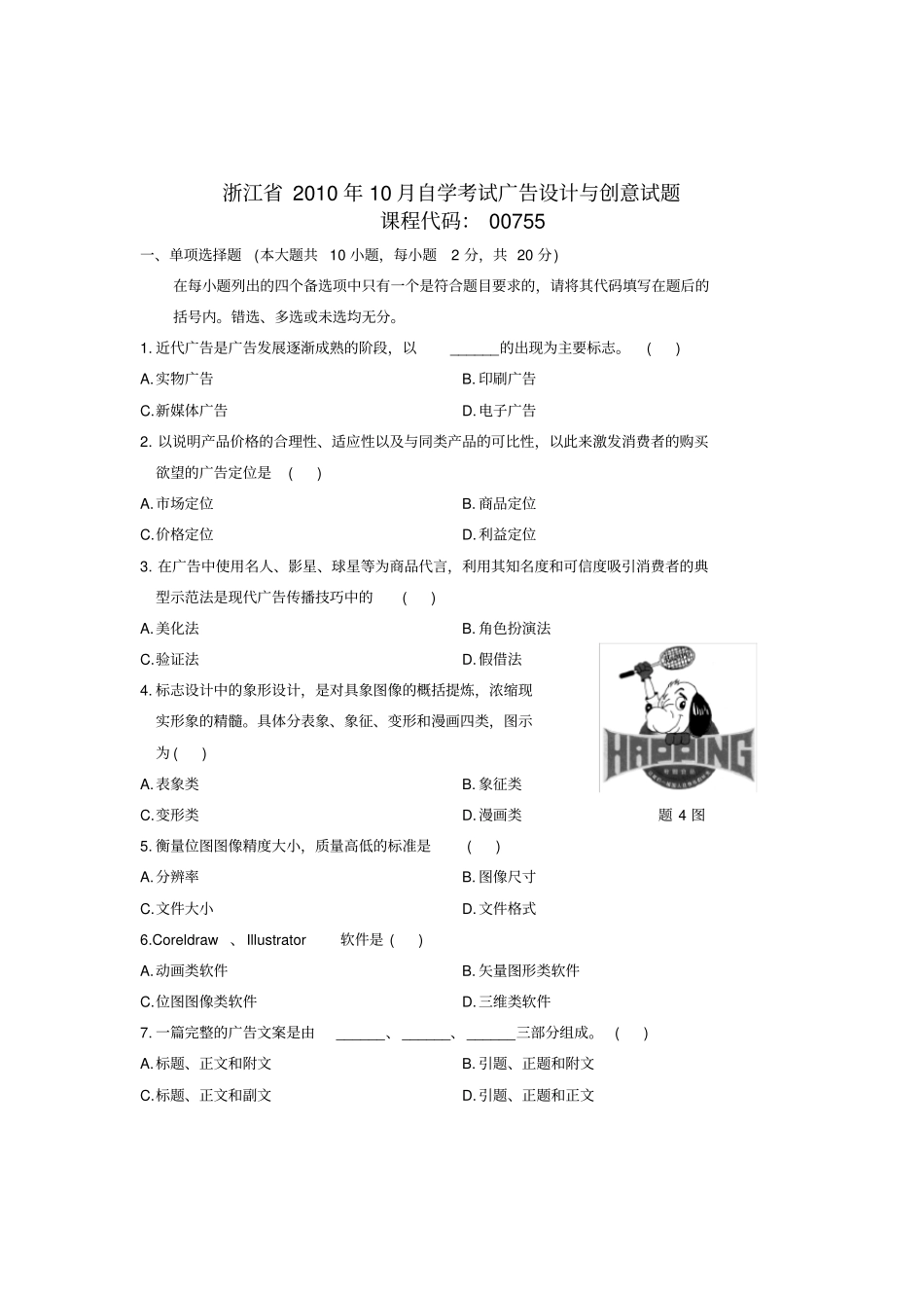 广告设计与创意试题及答案_第1页