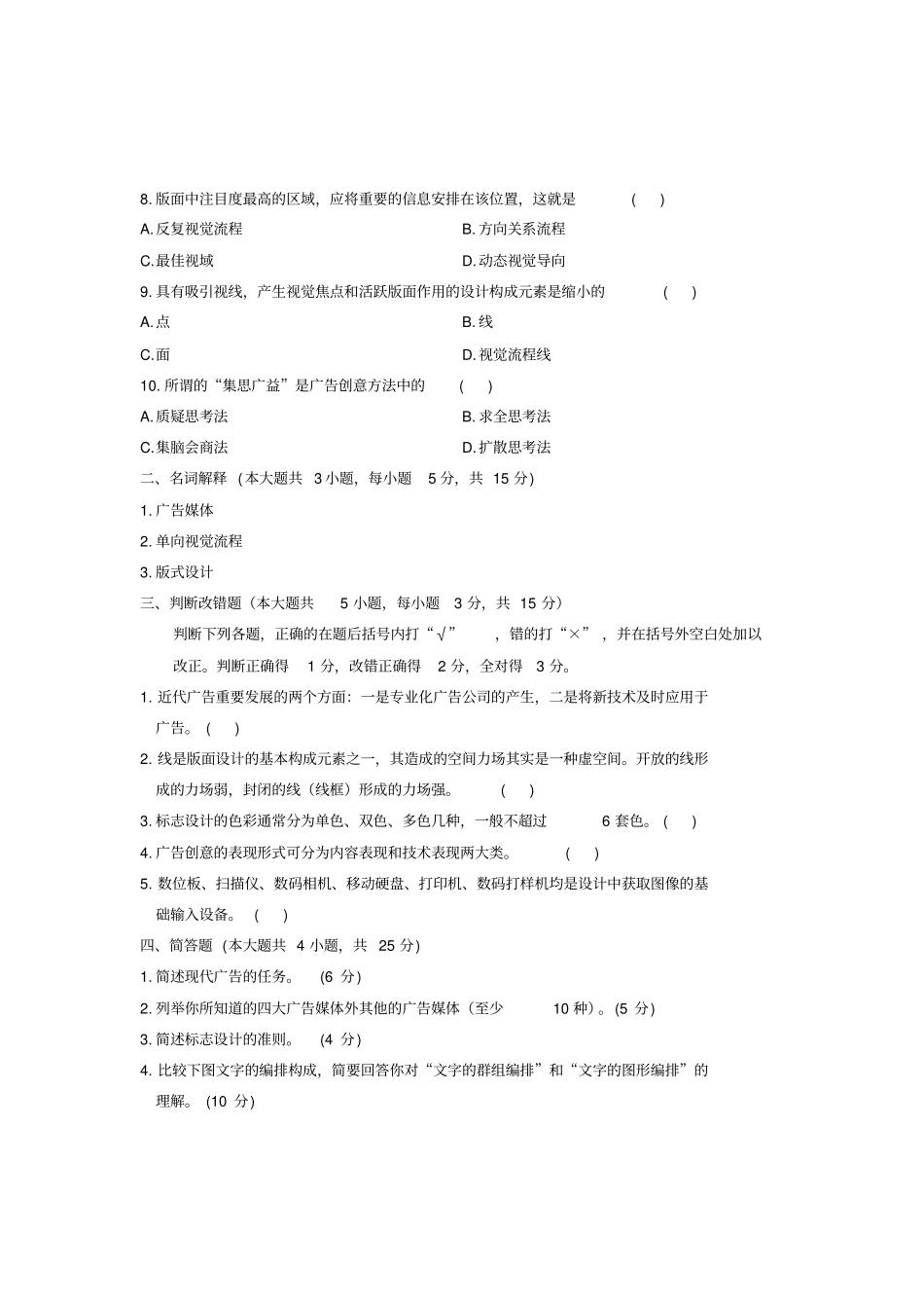 广告设计与创意试题及答案_第2页