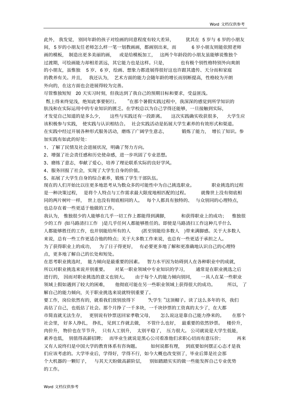 广告设计与制作社会实践报告范文_第2页