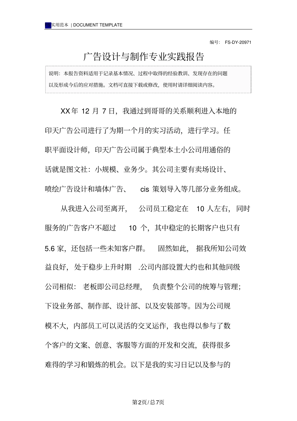 广告设计与制作专业实践报告范本_第2页