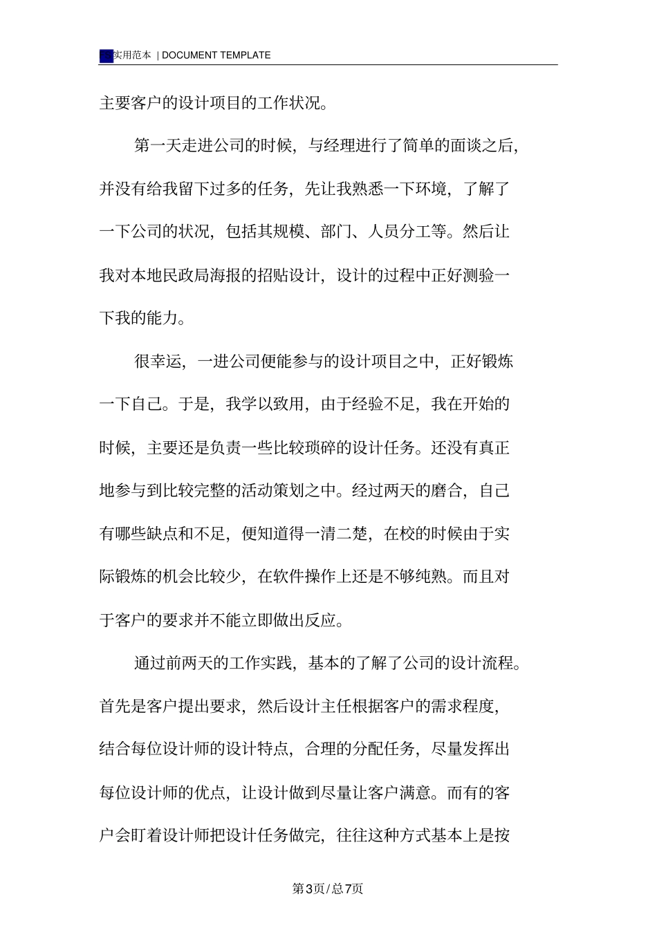 广告设计与制作专业实践报告范本_第3页