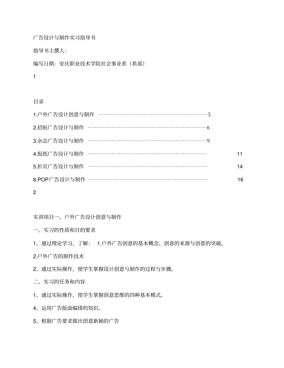 广告设计与制作实训指导书_第1页