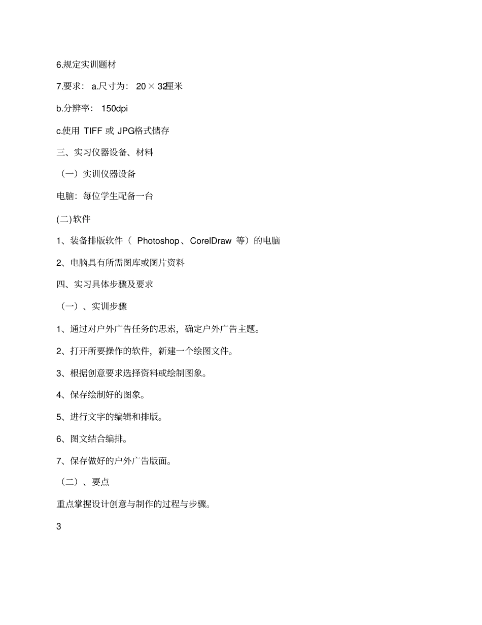 广告设计与制作实训指导书_第2页