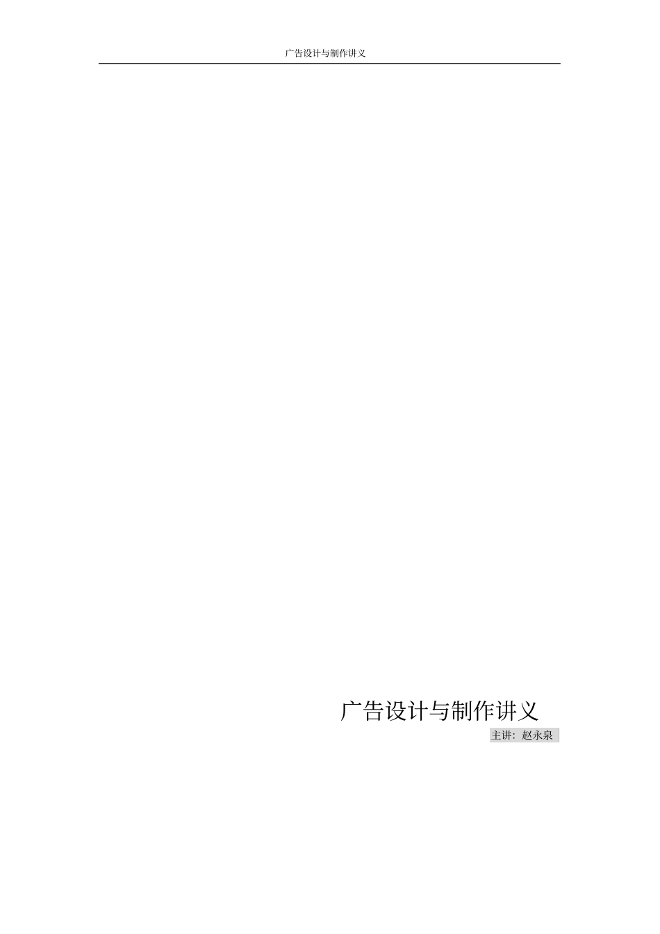 广告设计与制作讲义_第1页