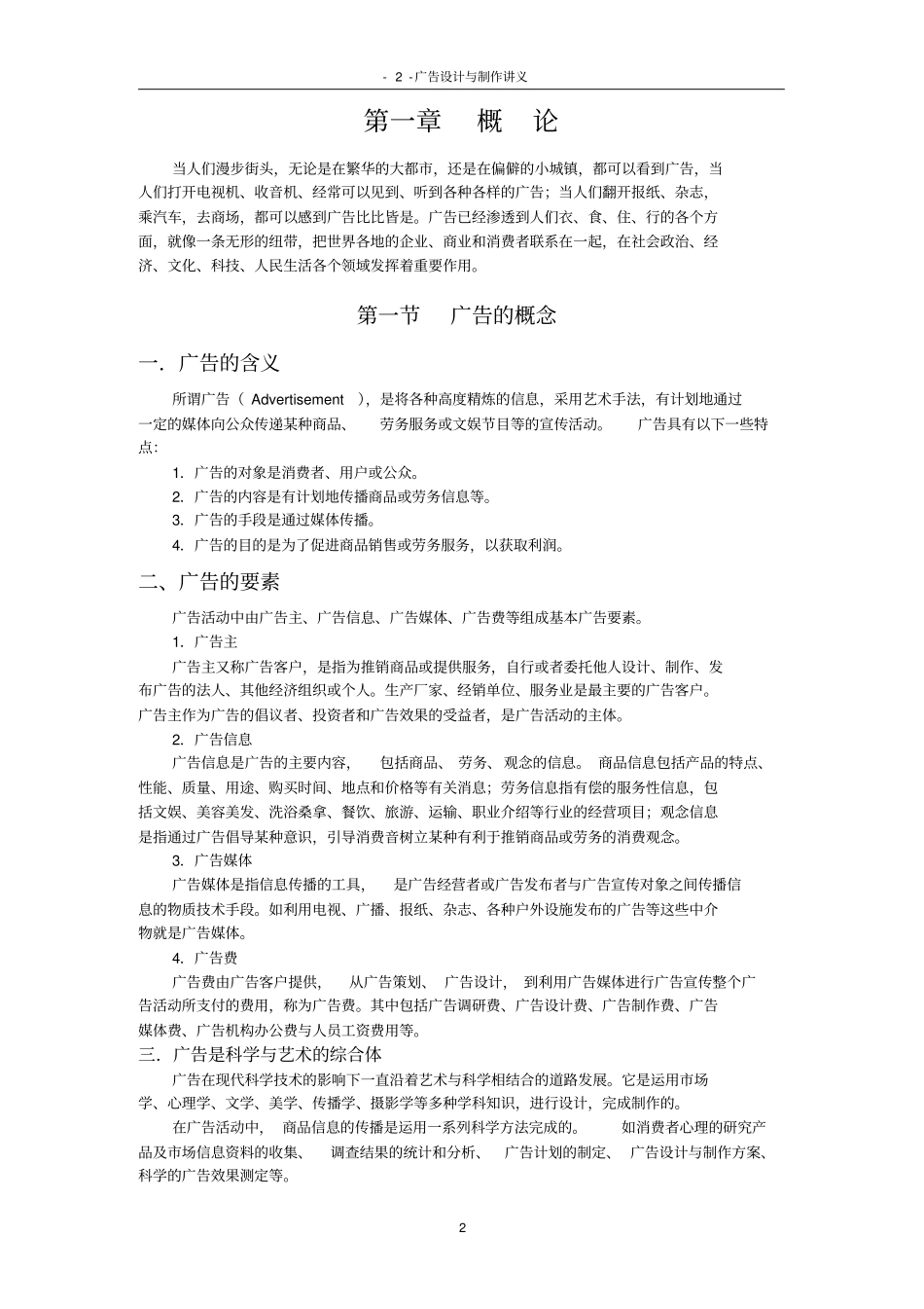 广告设计与制作讲义_第2页