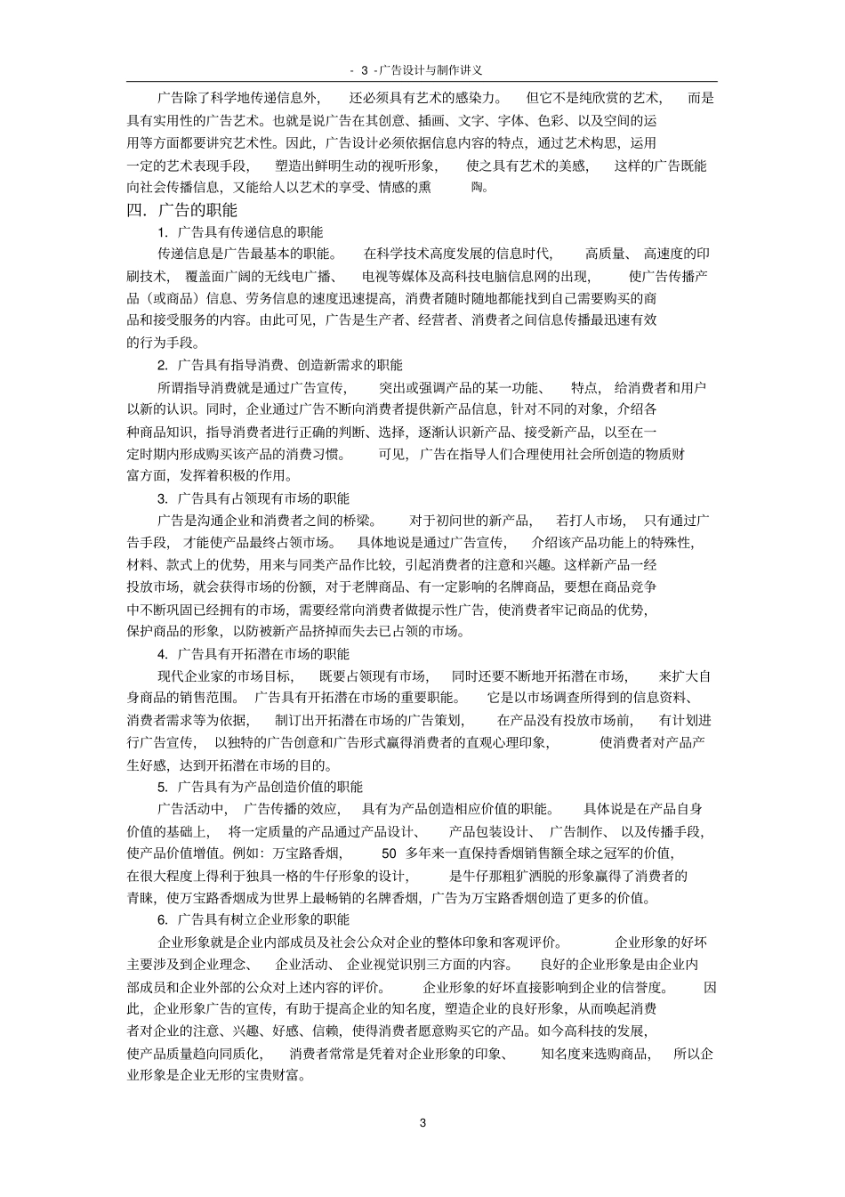 广告设计与制作讲义_第3页