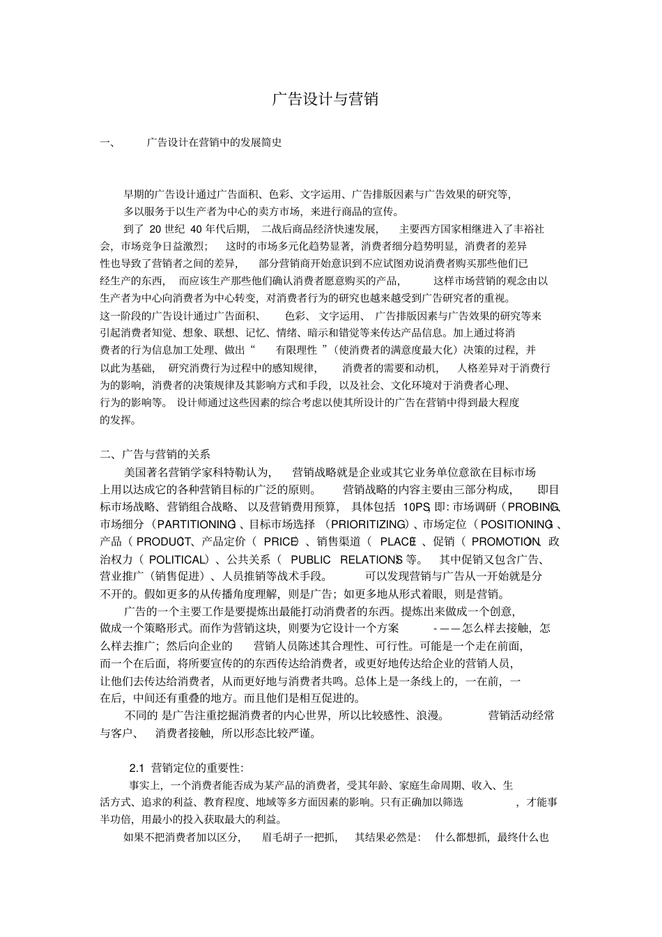 广告设计与营销_第1页