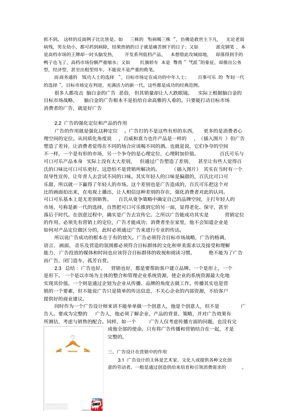 广告设计与营销_第2页