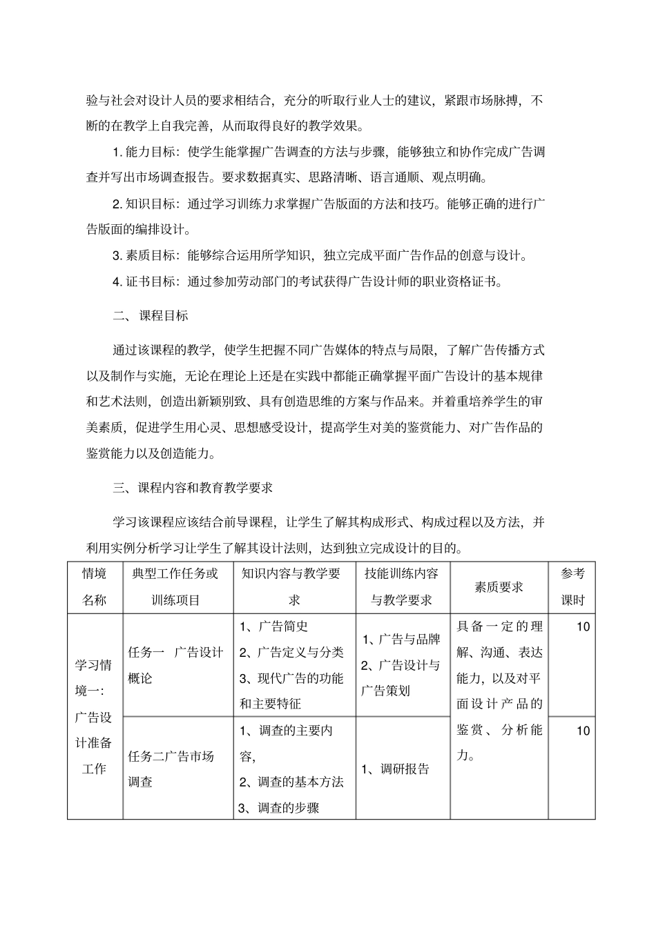 广告设计与制作课程标准_第2页