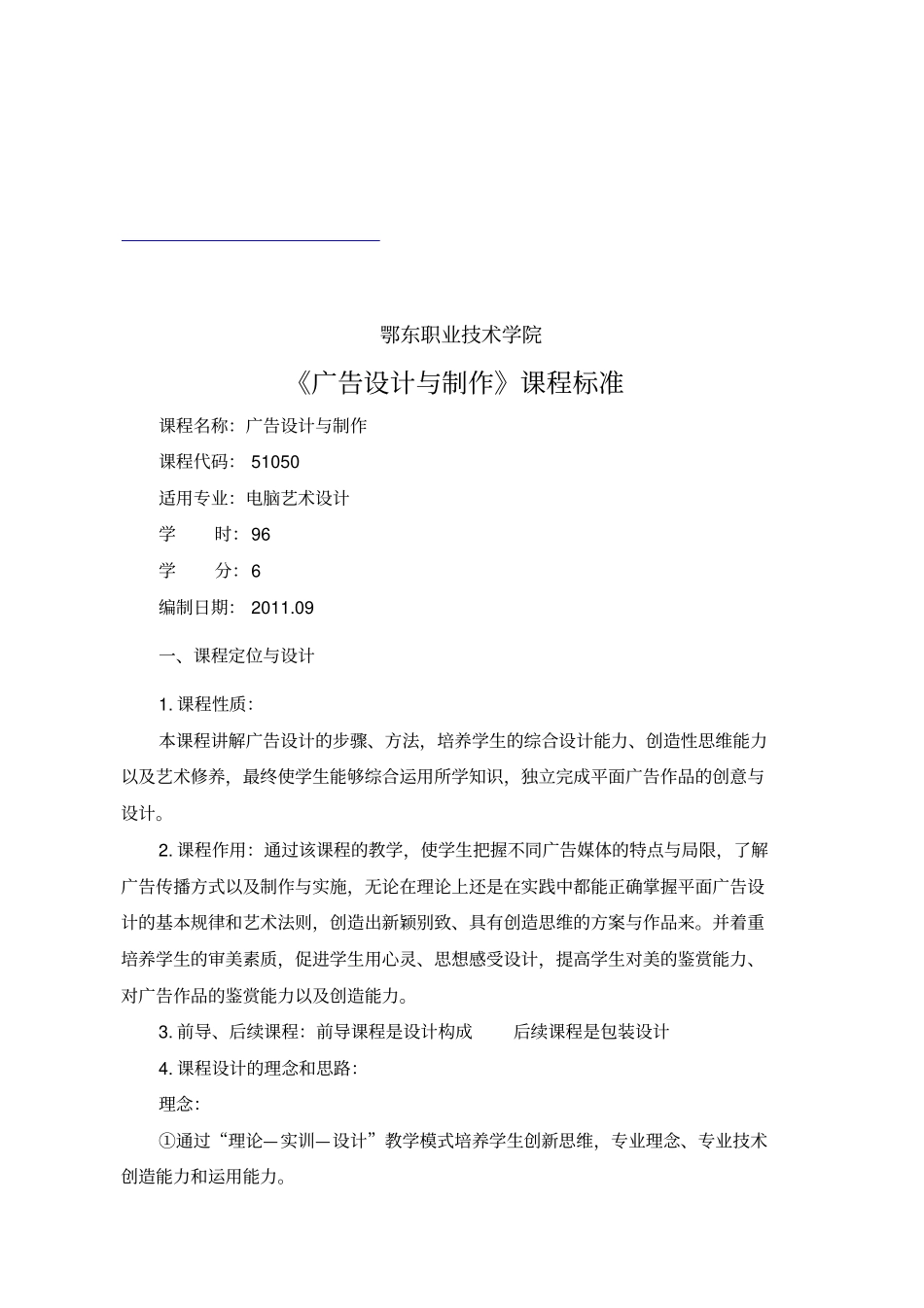广告设计与制作课程标准介绍_第1页