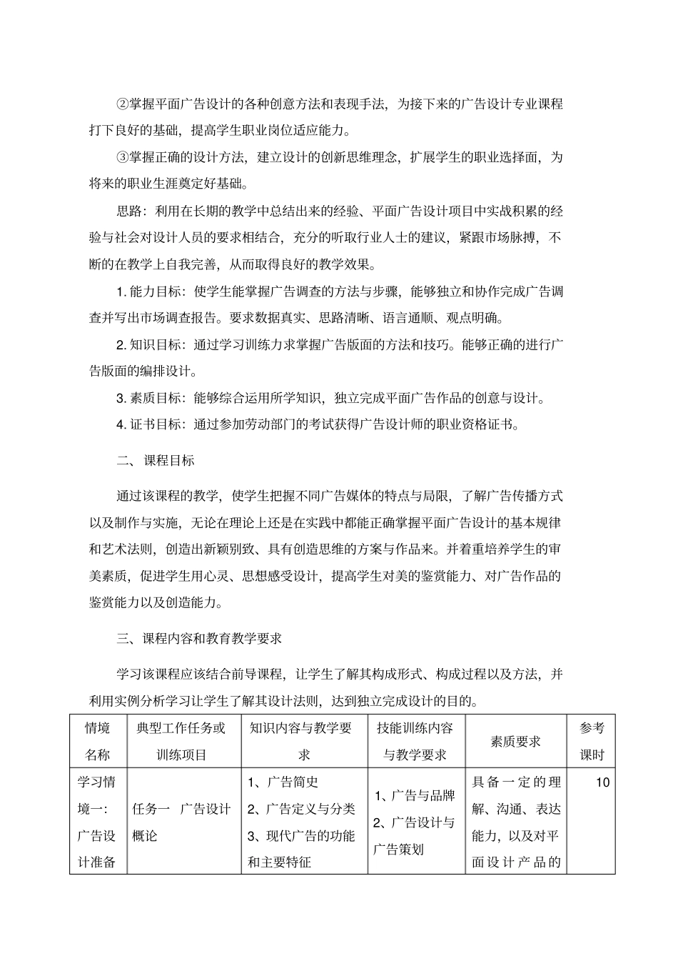 广告设计与制作课程标准介绍_第2页