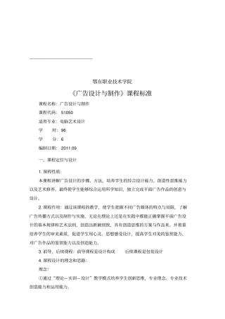广告设计与制作课程标准介绍
