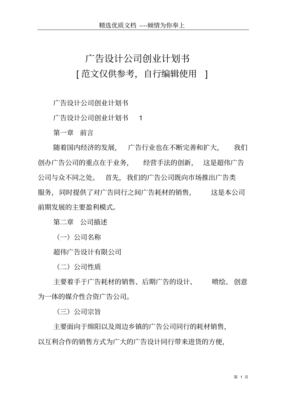 广告设计公司创业计划书共25_第1页