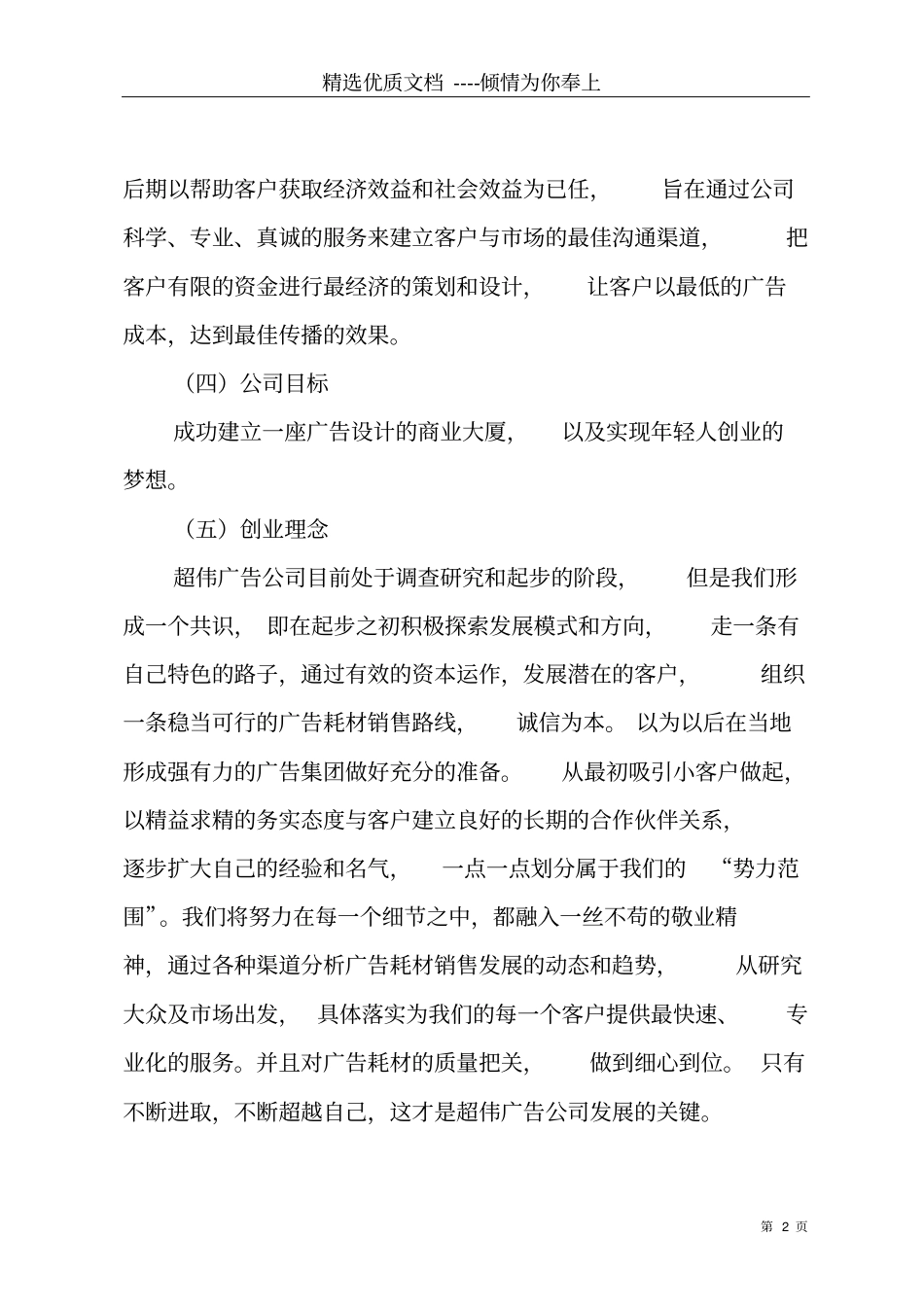 广告设计公司创业计划书共25_第2页