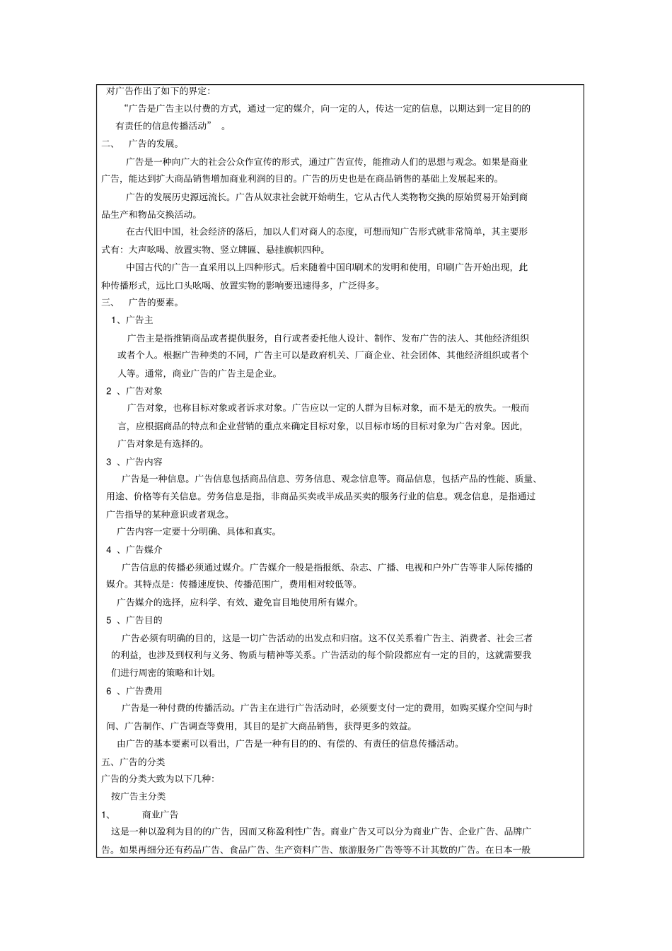 广告设计与制作培训资料_第2页