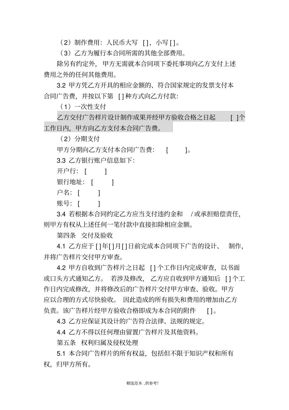 广告设计制作合同_第2页