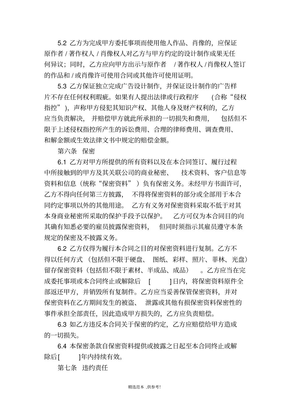 广告设计制作合同_第3页