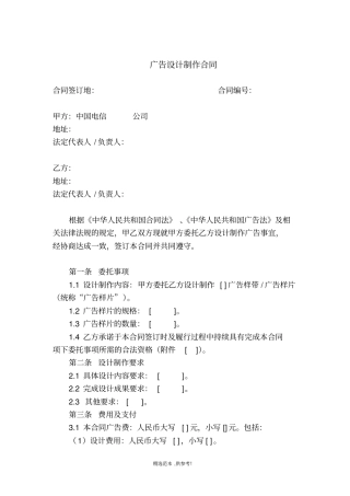 广告设计制作合同