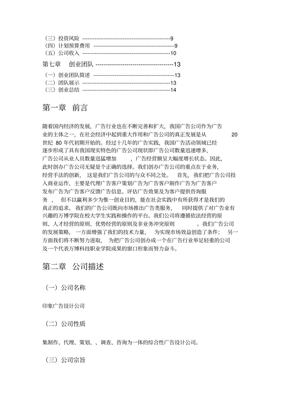 广告设计公司计划书_第2页