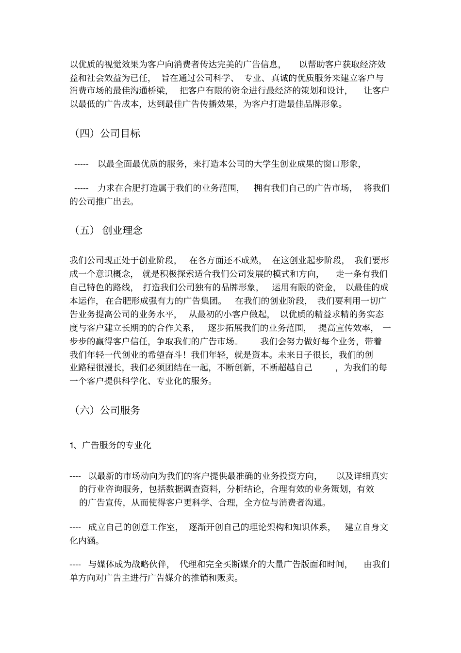 广告设计公司计划书_第3页