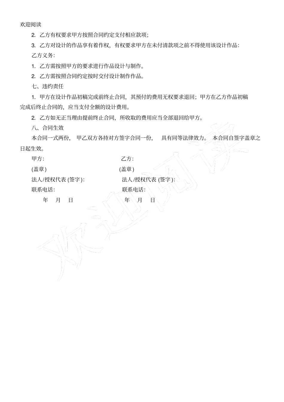 广告设计制作合同范本_第2页