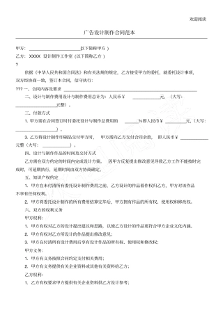 广告设计制作合同范本