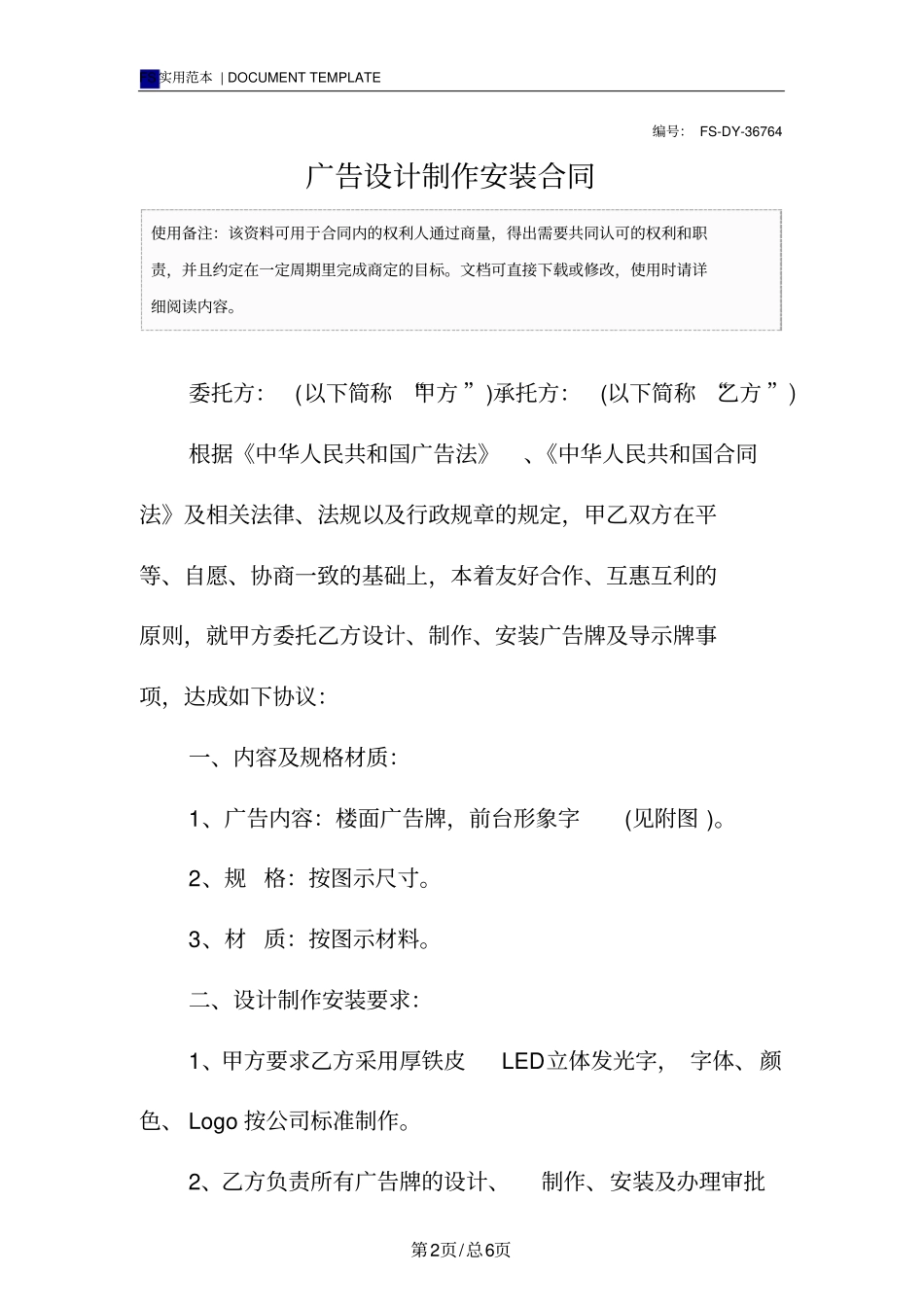 广告设计制作安装合同范本_第2页