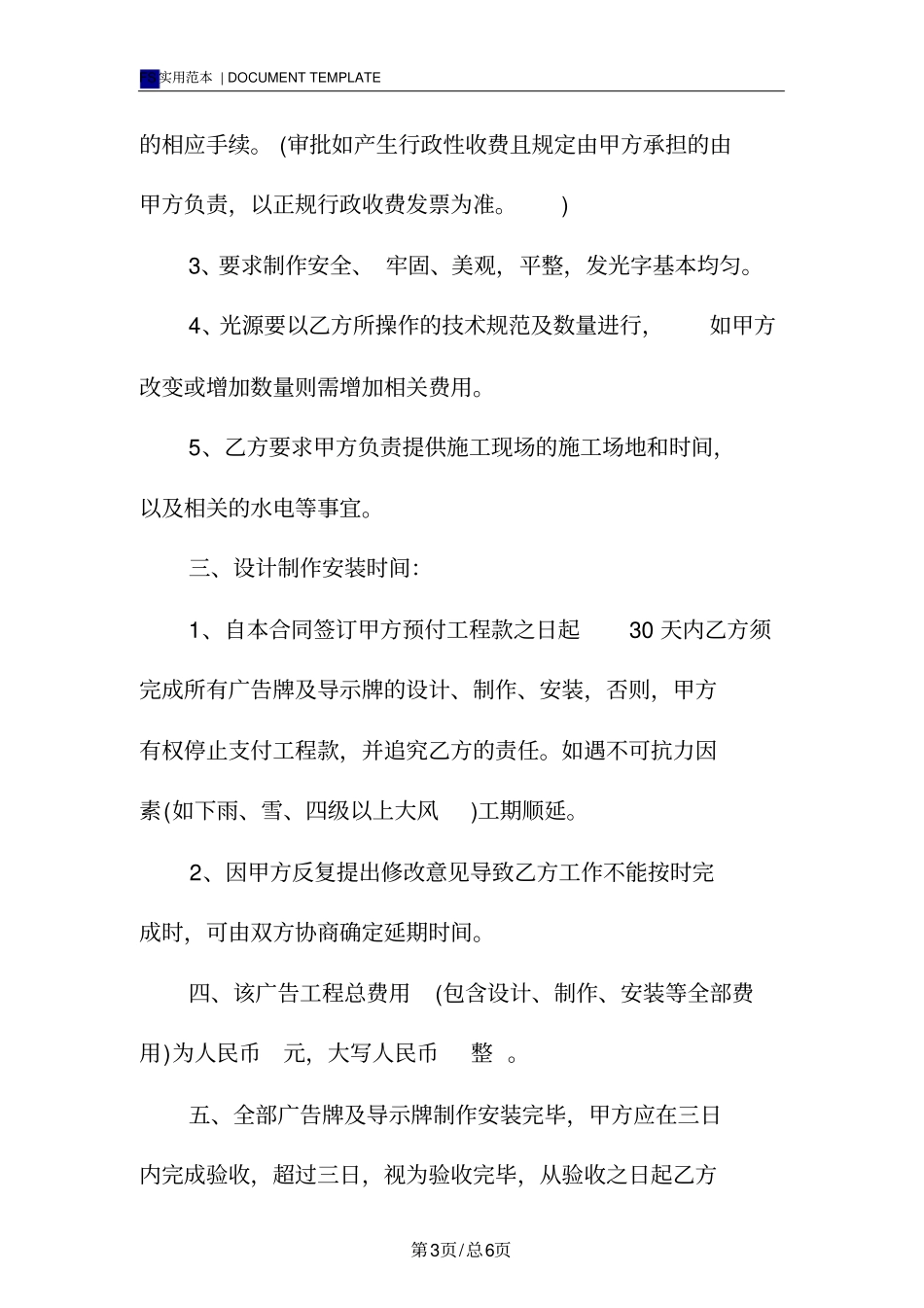 广告设计制作安装合同范本_第3页
