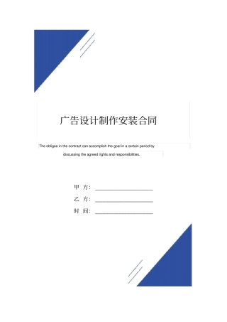 广告设计制作安装合同范本