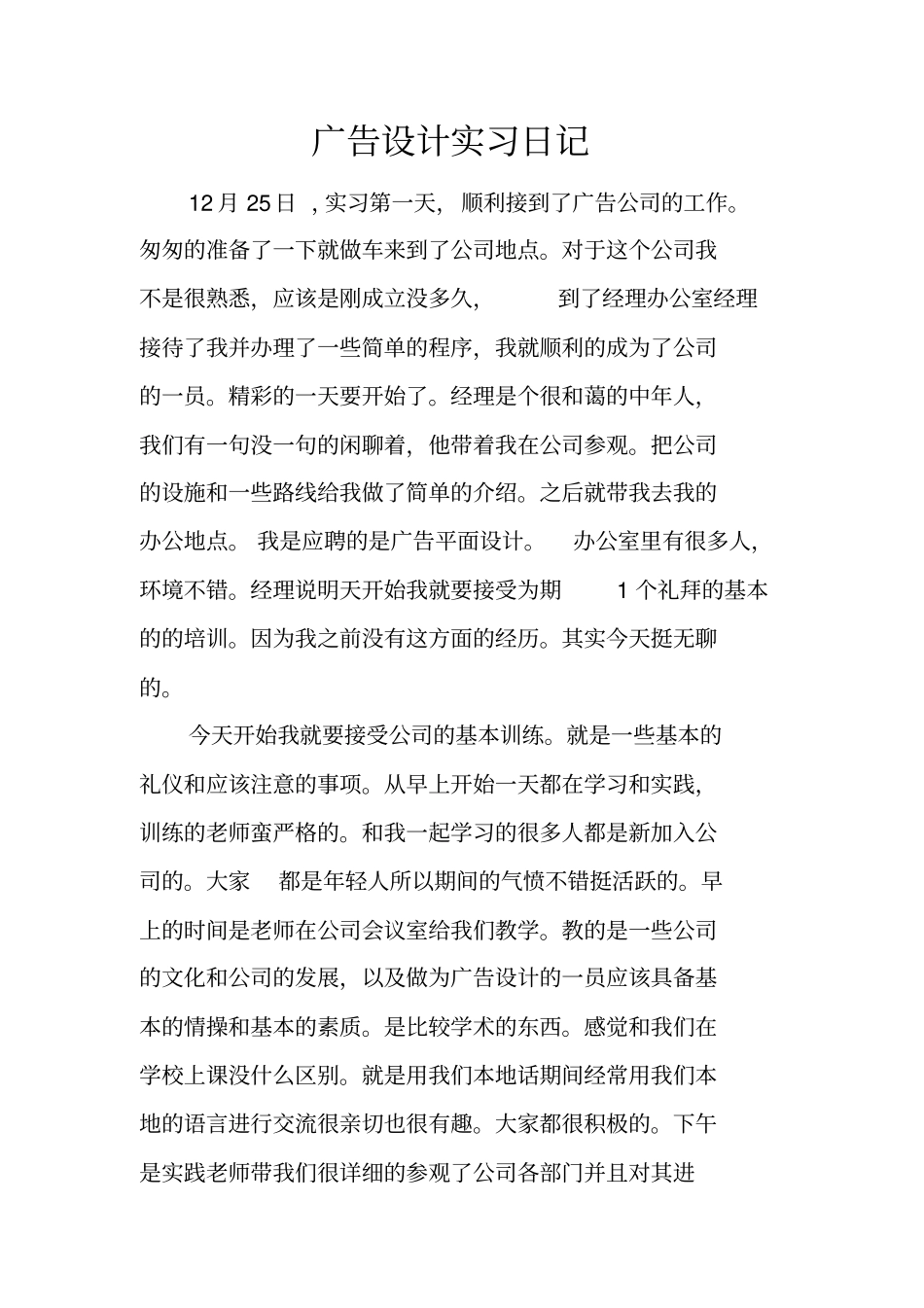 广告设计实习日记_1_第1页