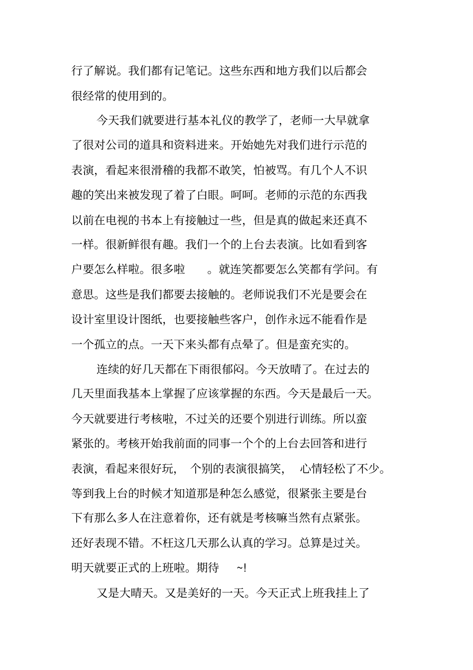 广告设计实习日记_1_第2页