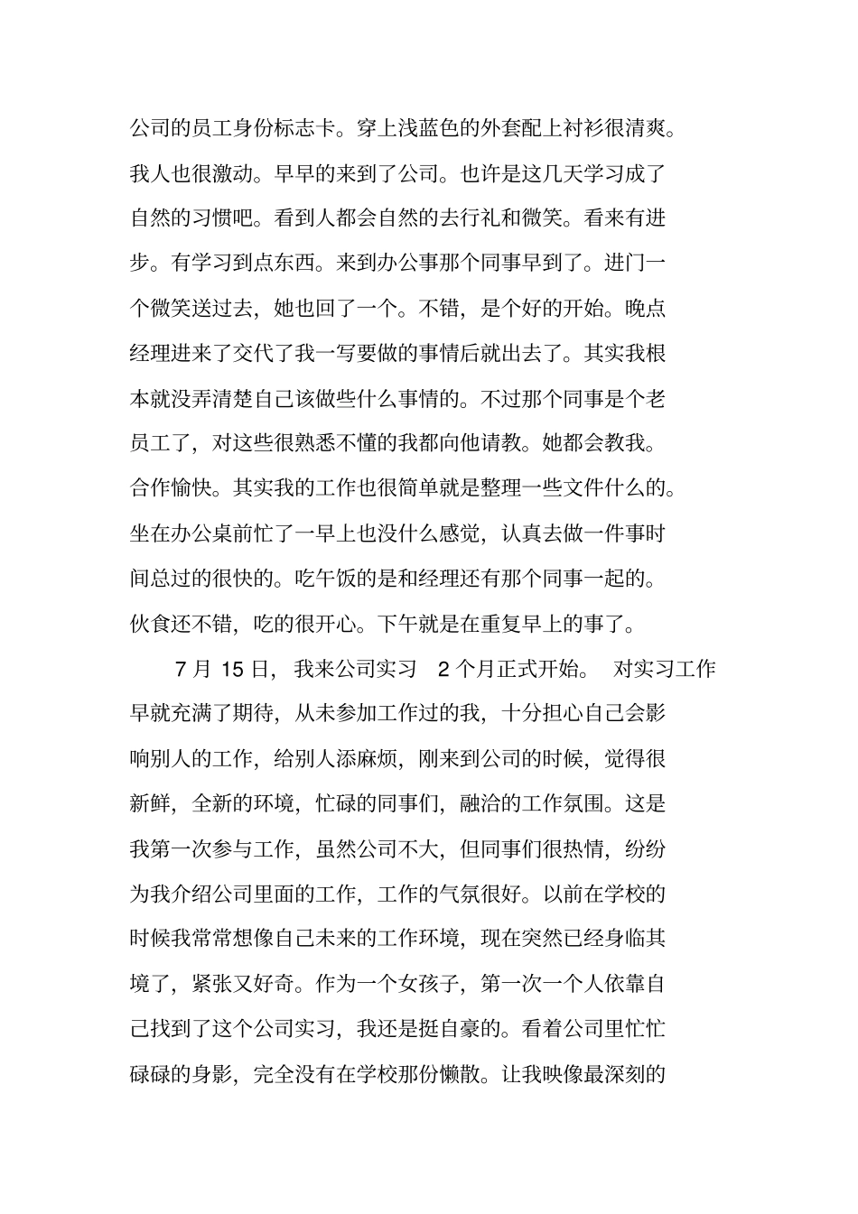 广告设计实习日记_1_第3页