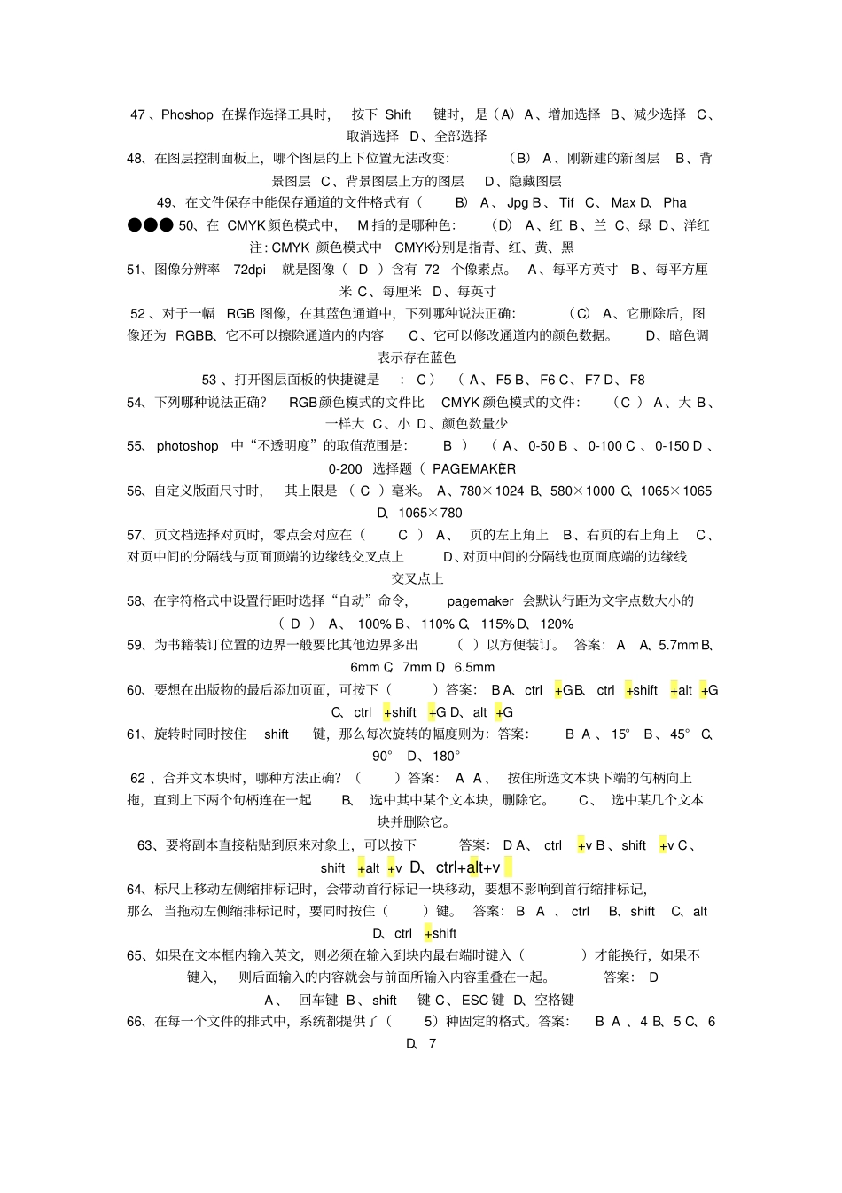 广告设计师专业知识考试选择题_第3页