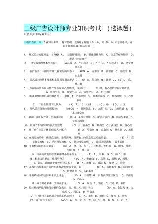 广告设计师专业知识考试选择题