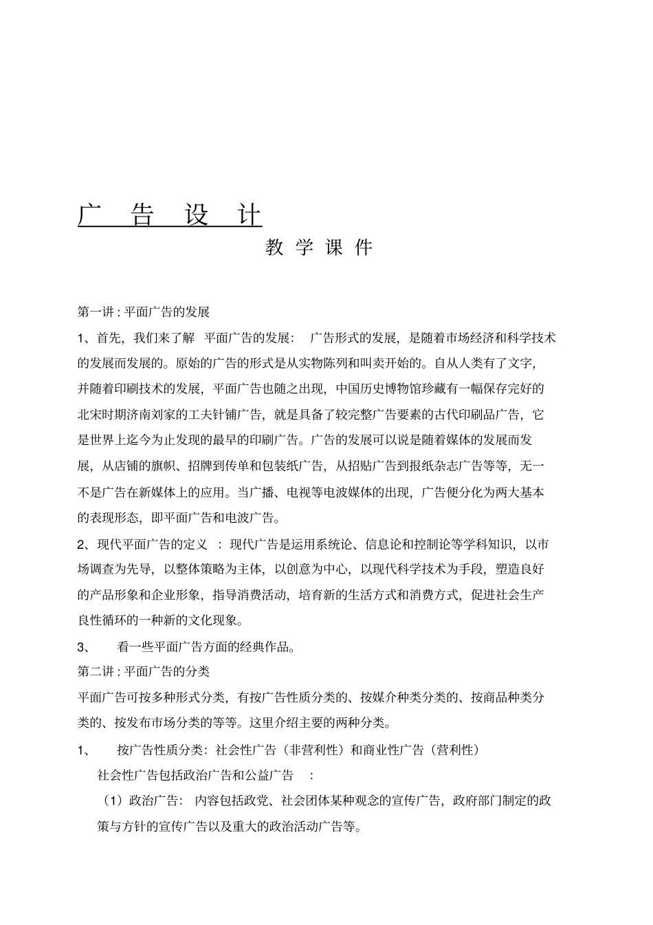 广告设计培训_第1页