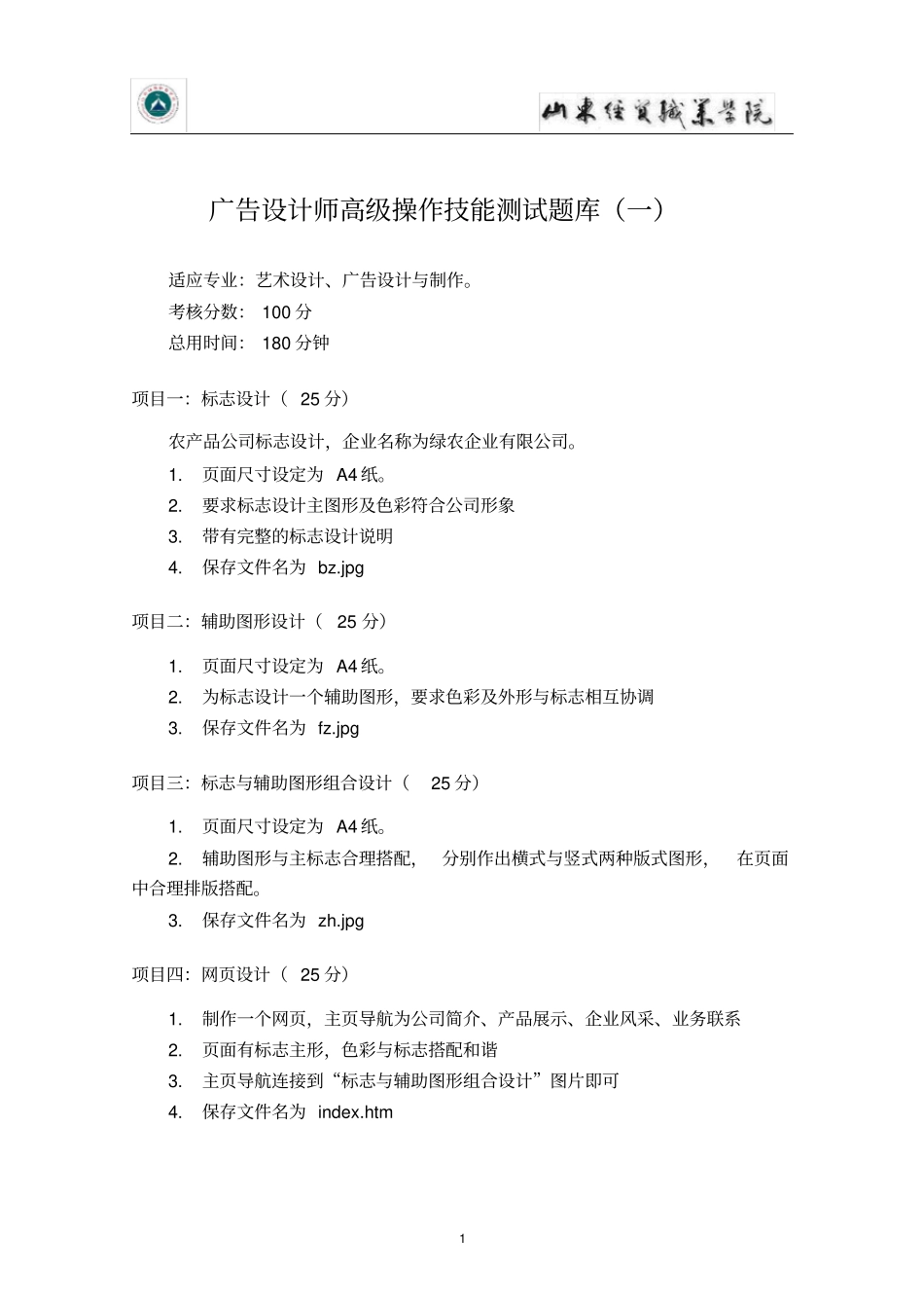 广告设计师题库及评分标准_第1页