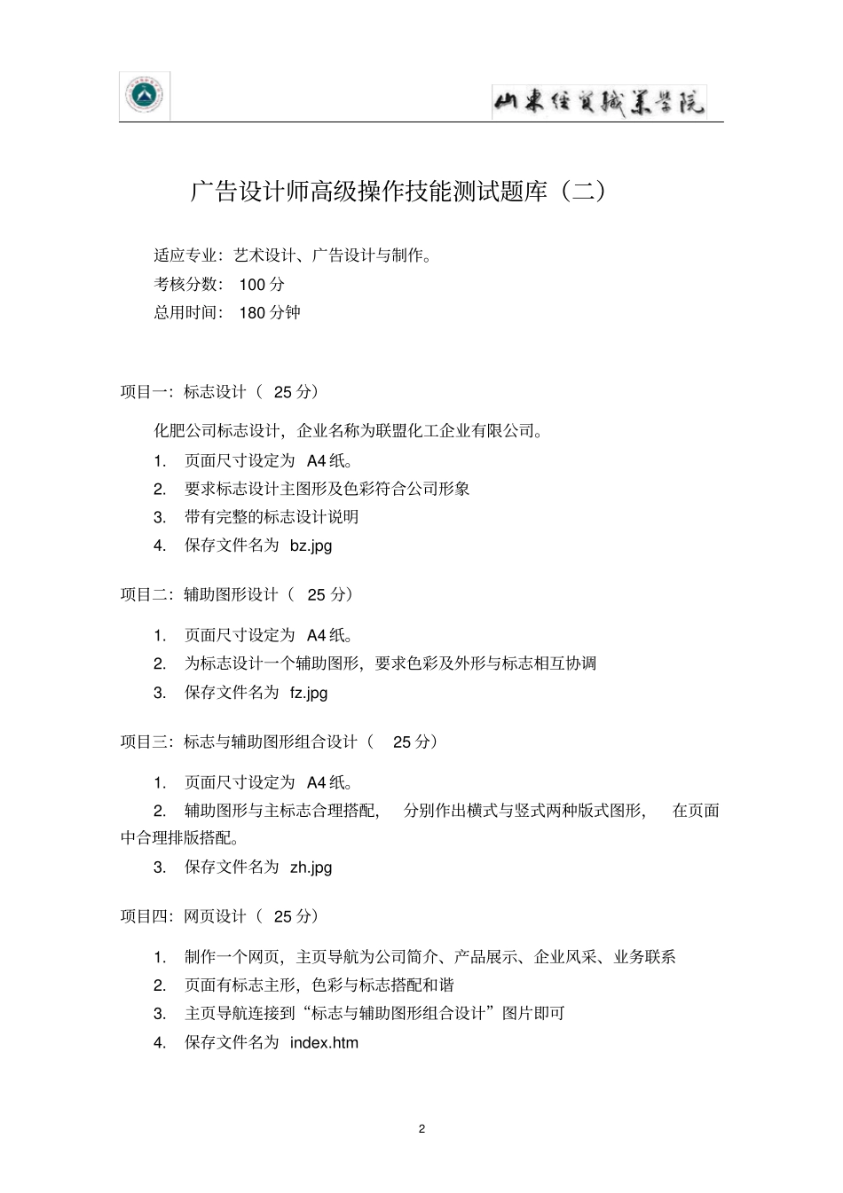 广告设计师题库及评分标准_第2页