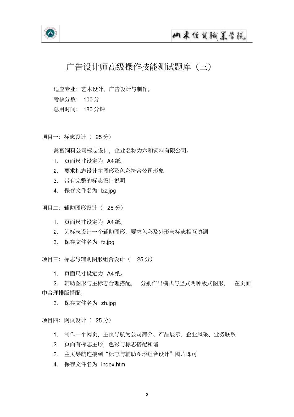 广告设计师题库及评分标准_第3页