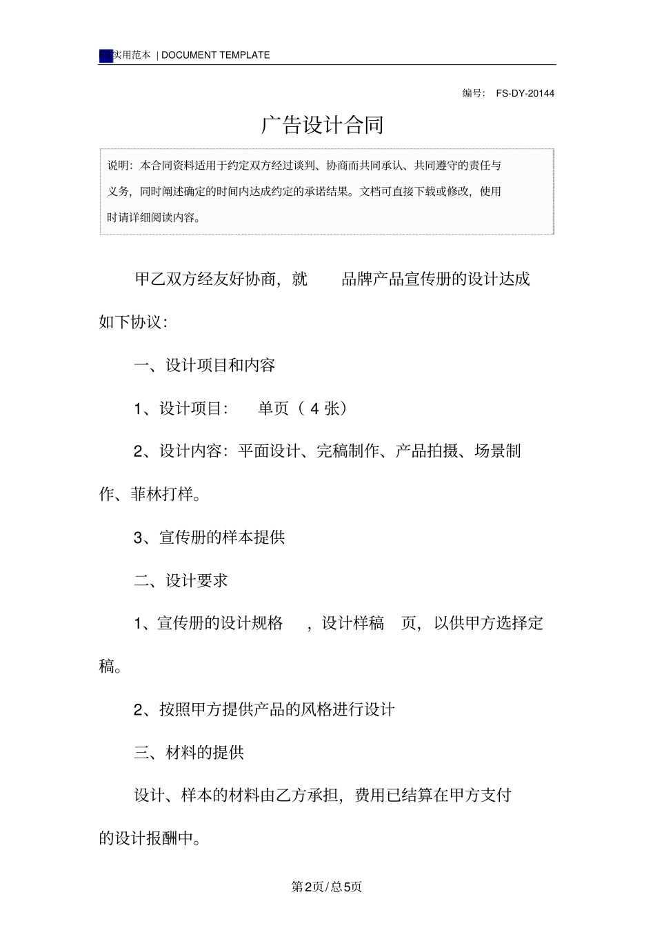 广告设计合同标准版_第2页