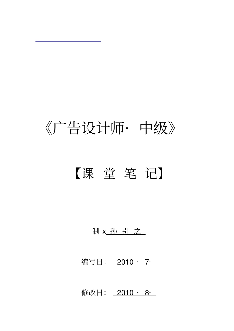 广告设计师中级课堂笔记_第1页