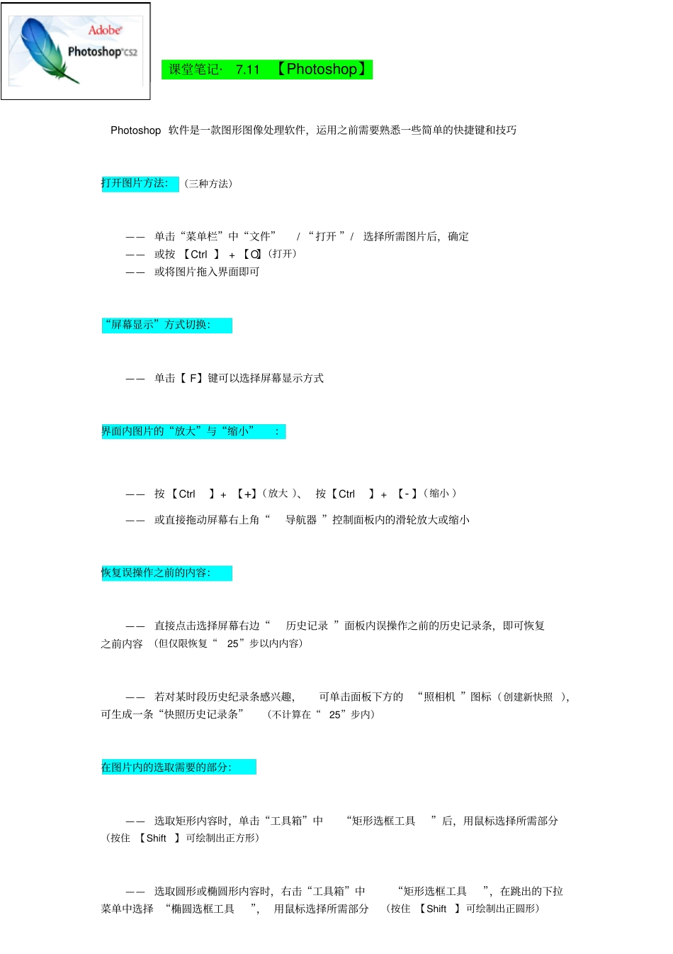 广告设计师中级课堂笔记_第2页