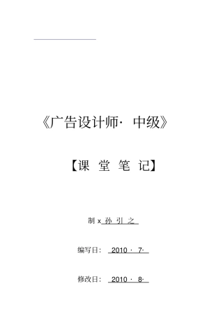 广告设计师中级课堂笔记