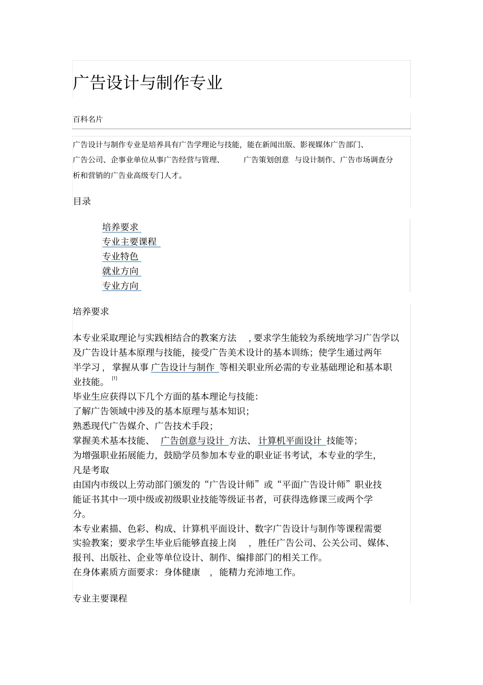 广告设计方案与制作专业_第1页