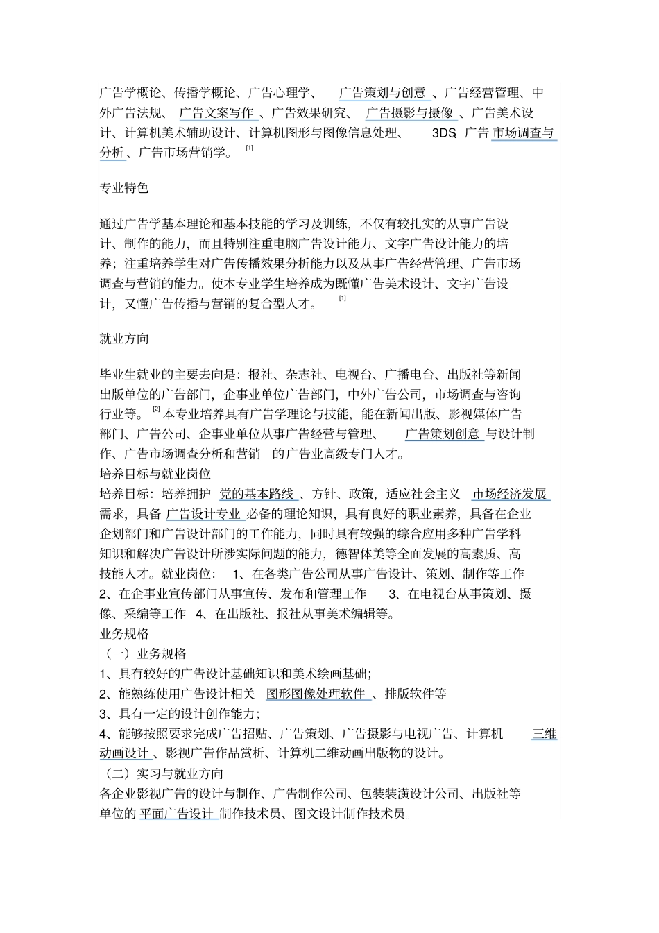 广告设计方案与制作专业_第2页