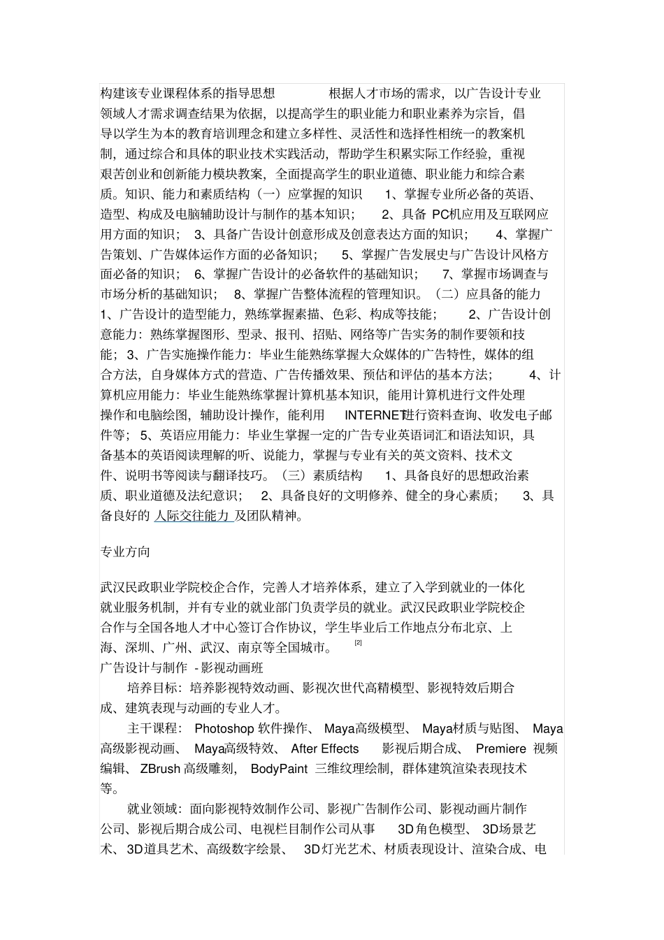 广告设计方案与制作专业_第3页