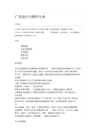广告设计方案与制作专业