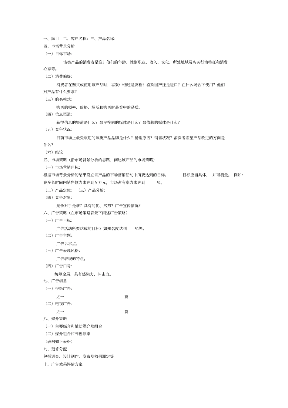 广告设计方案_第1页