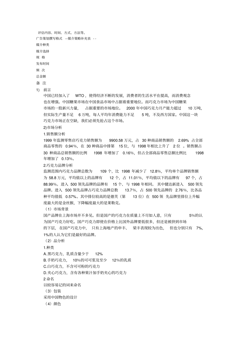 广告设计方案_第2页