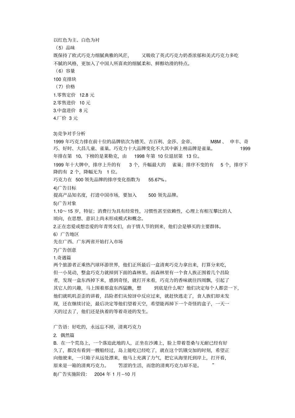 广告设计方案_第3页