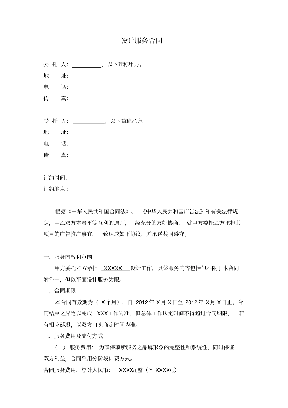 广告设计服务合同范本_第2页
